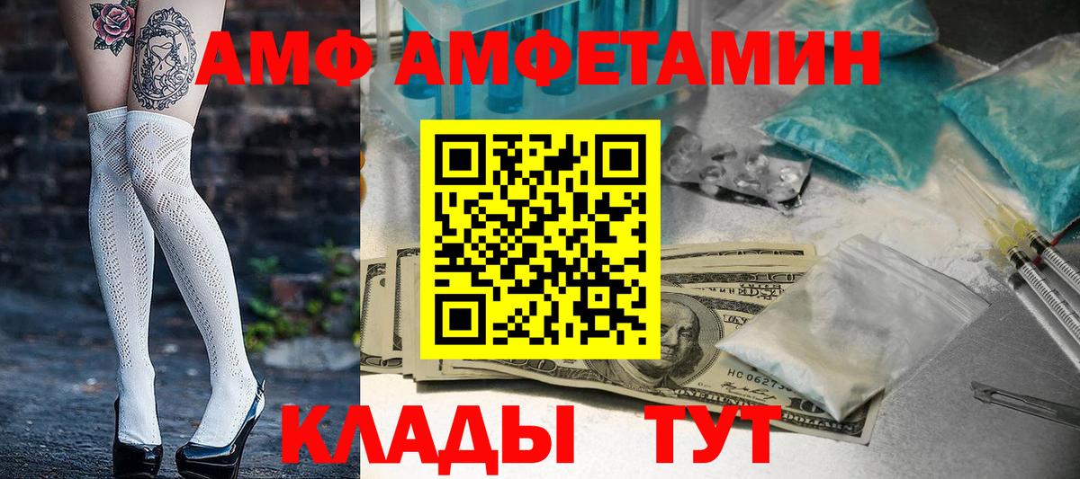 Amphetamine  Вход с VPN  АМФ  OMG ONION  Amphetamine Розовый  Курск 