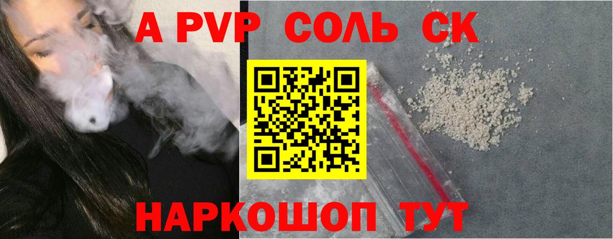 А ПВП мука  Alpha-PVP СК КРИС  продажа наркотиков  Alpha PVP  Курск  Вход с VPN 