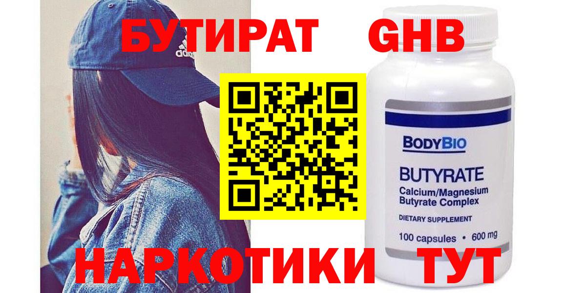 Бутират вода  Бутират  Курск  Вход с VPN 