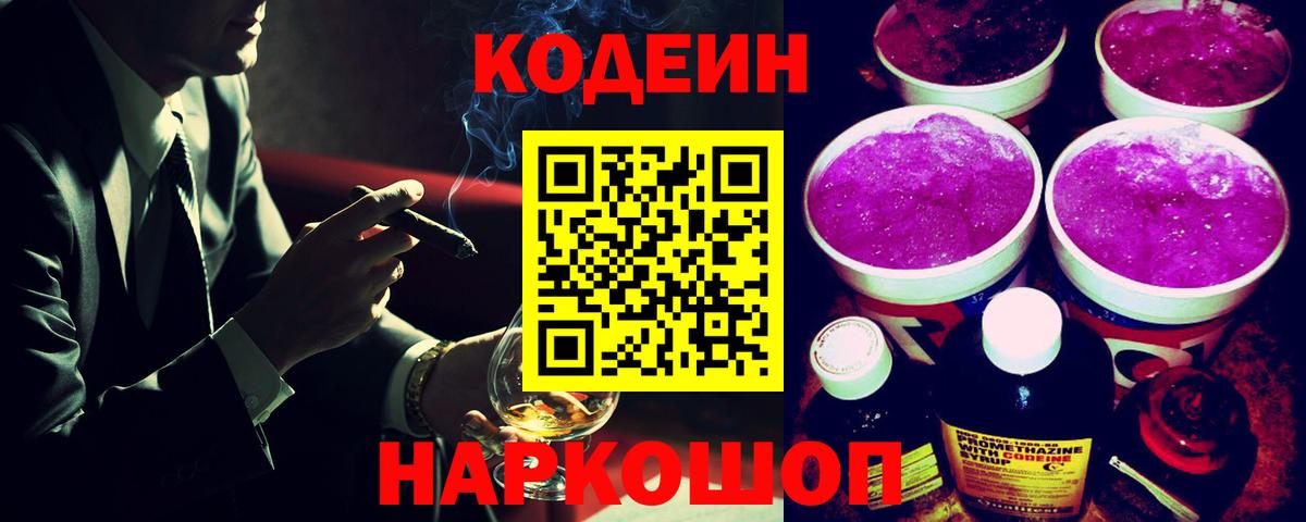 Курск  Кодеин напиток Lean (лин)  Вход с VPN 