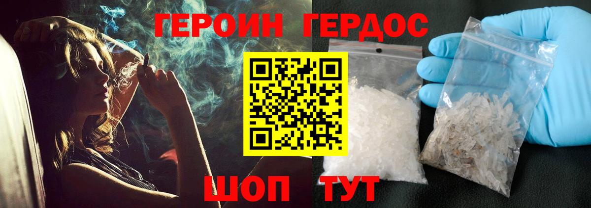 ГЕРОИН VHQ Курск