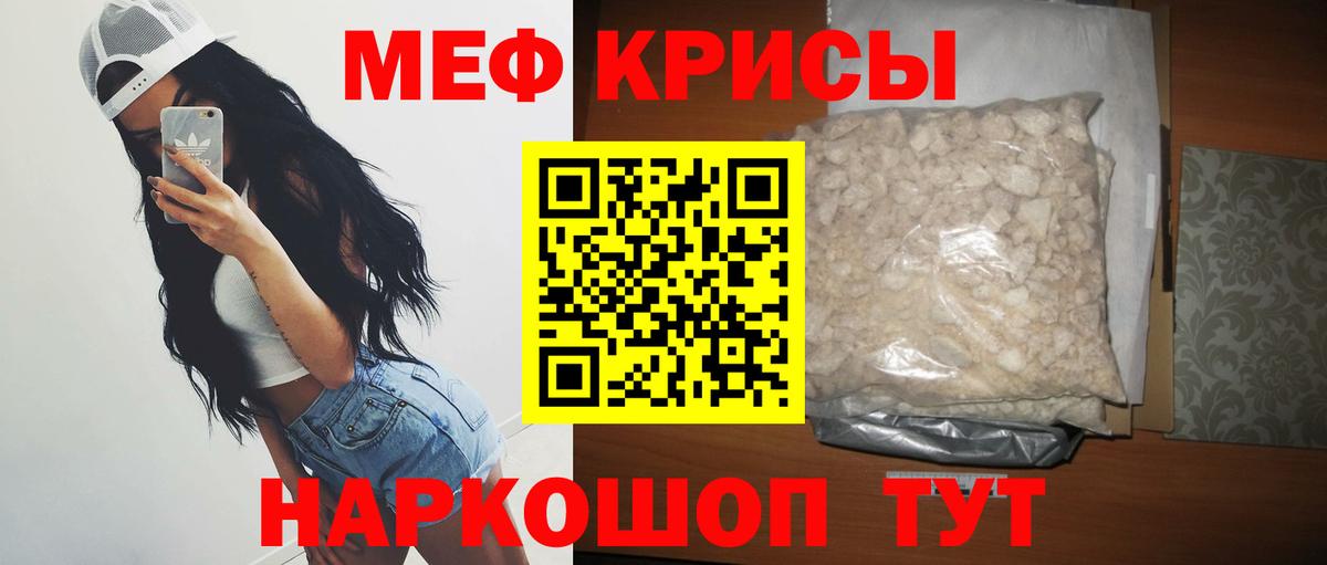 Мефедрон мяу мяу  МЕФ 4 MMC  Курск  Мефедрон  Вход с VPN 
