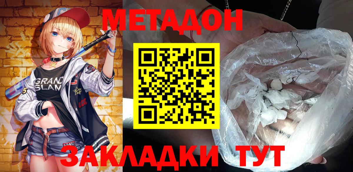 Курск  Метадон кристалл  Вход с VPN 