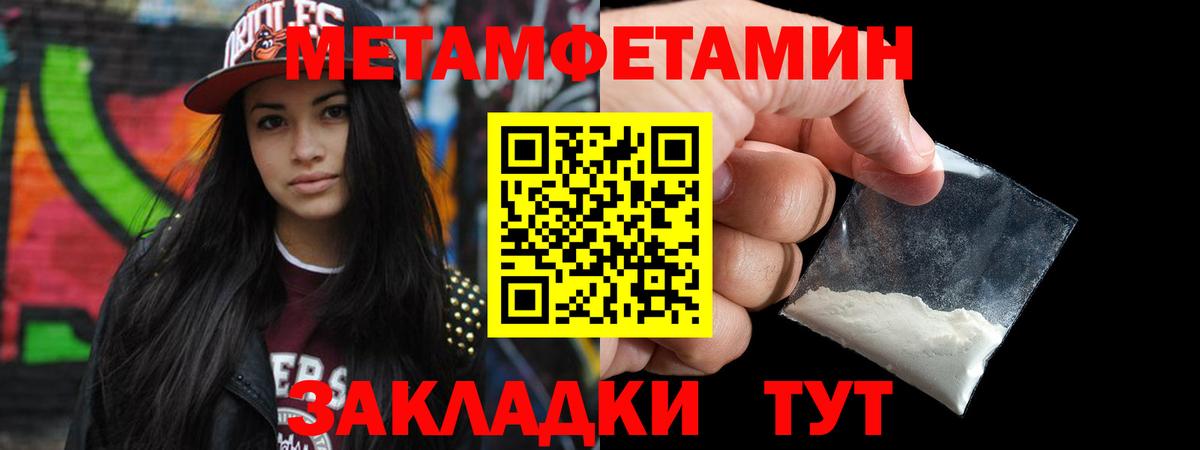 Метамфетамин Methamphetamine Курск