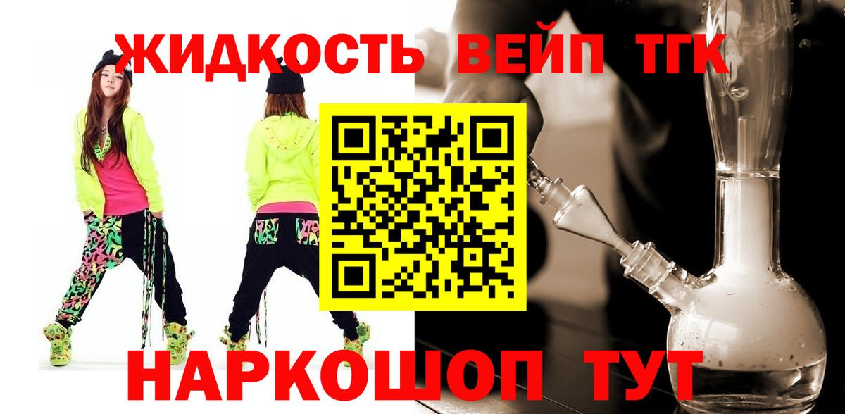 Дистиллят ТГК жижа  Вход с VPN  где купить наркотик  Курск 